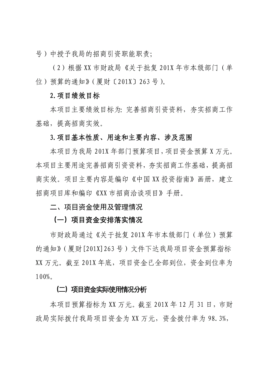 财政预算项目绩效自评报告_第4页