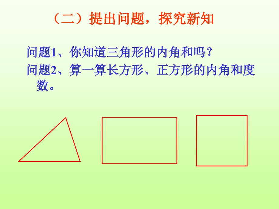 1132《_多边形内角和》课件_第4页