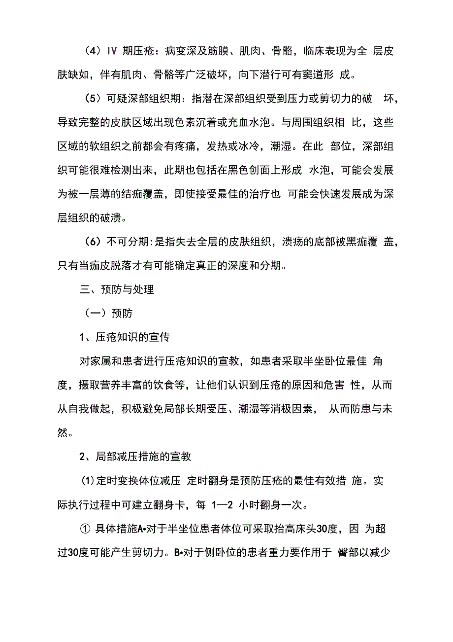 2021年压疮的分级与护理_第3页