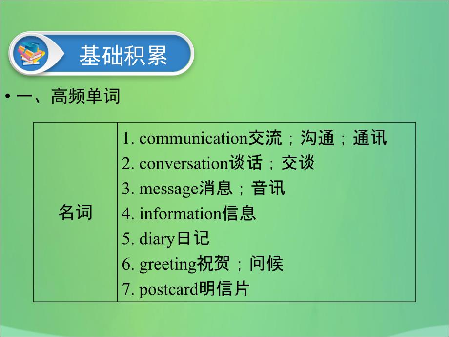 广东专用中考英语总复习第3部分话题专项突破第8节人际交往课件人教新目标版_第4页