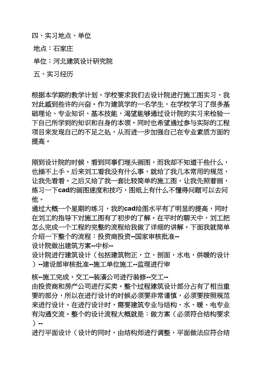 工作报告之施工图实习报告_第2页