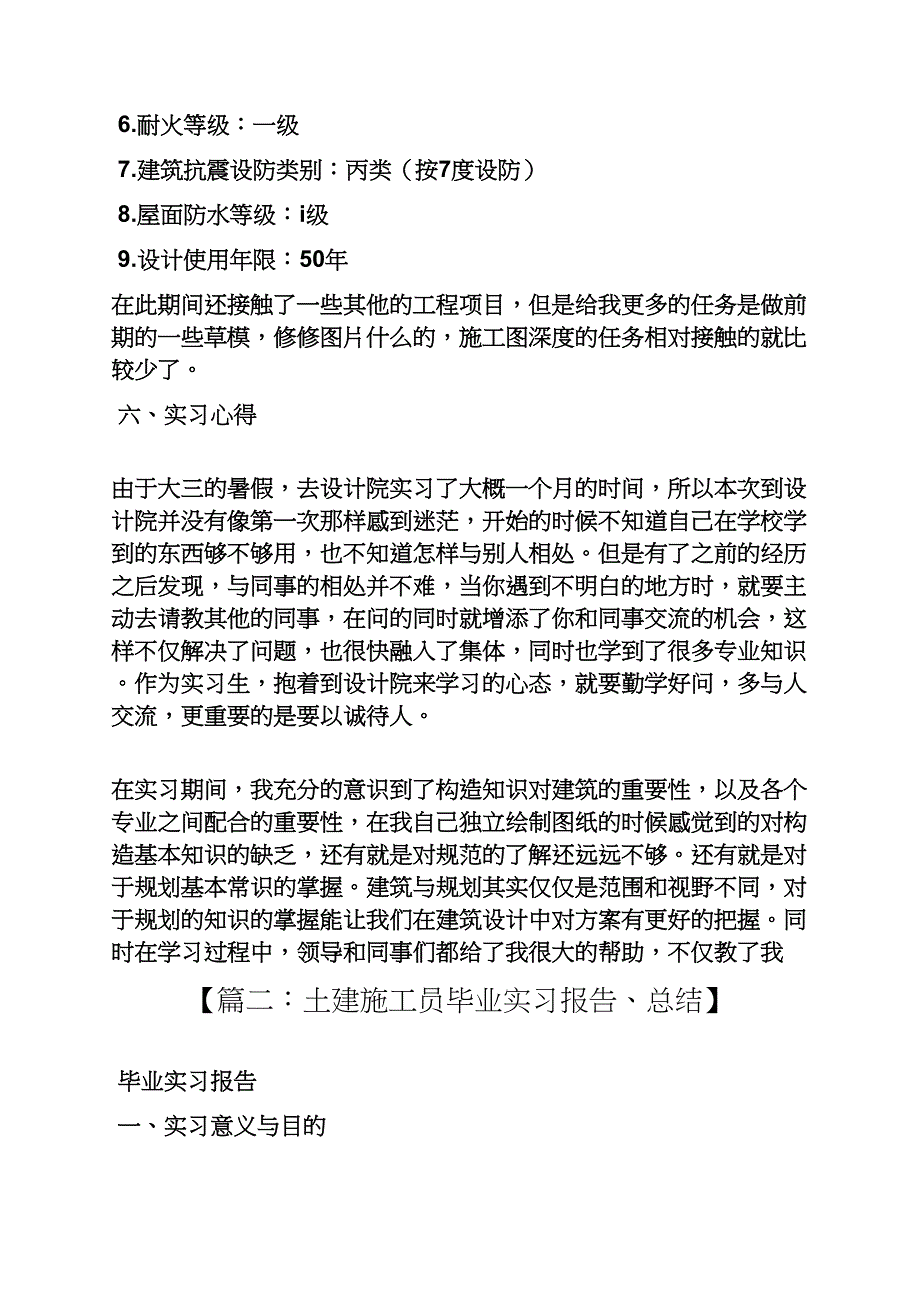 工作报告之施工图实习报告_第4页