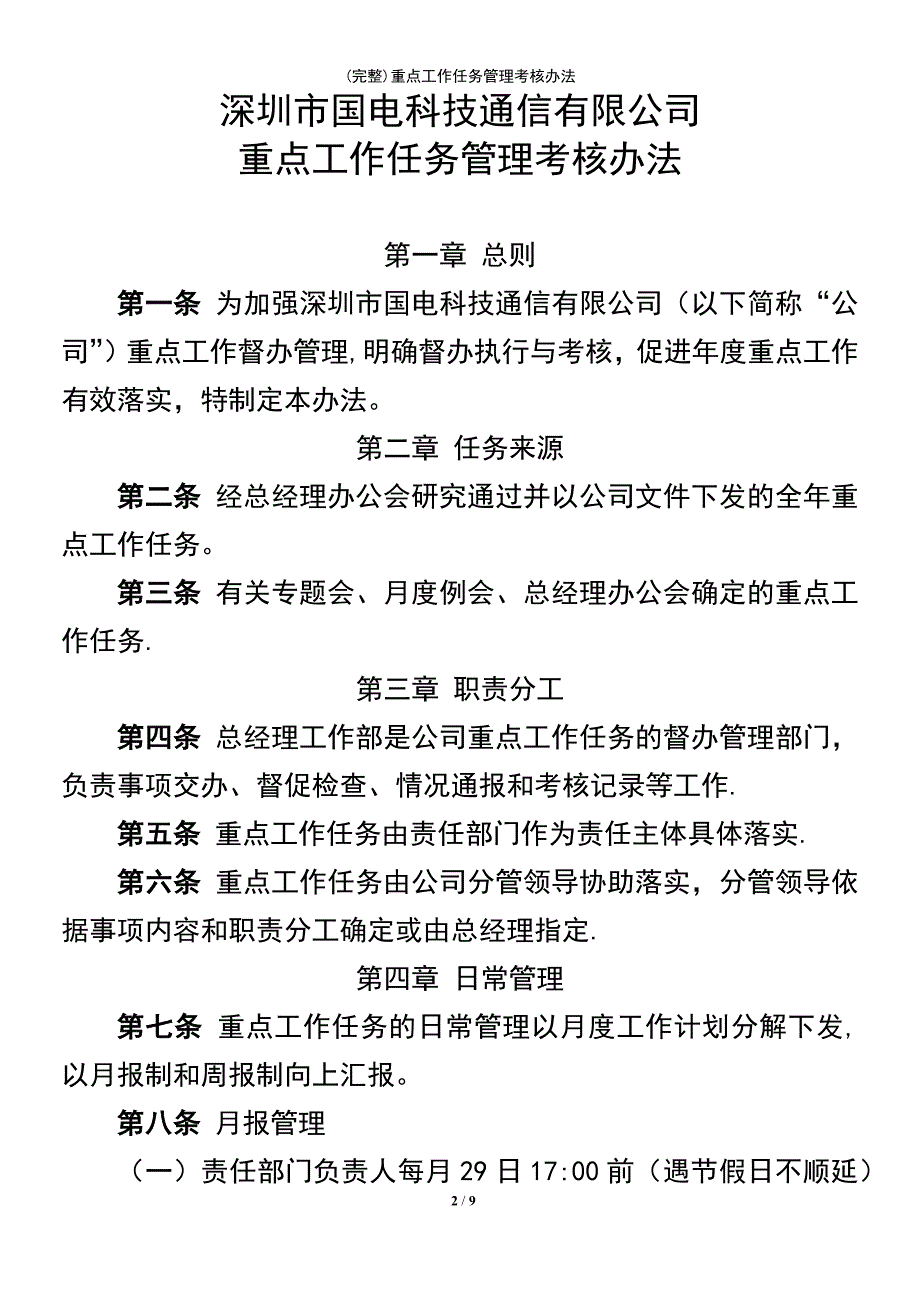 (最新整理)重点工作任务管理考核办法_第2页