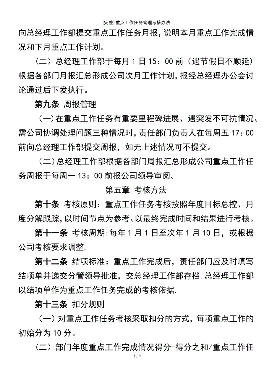 (最新整理)重点工作任务管理考核办法_第3页