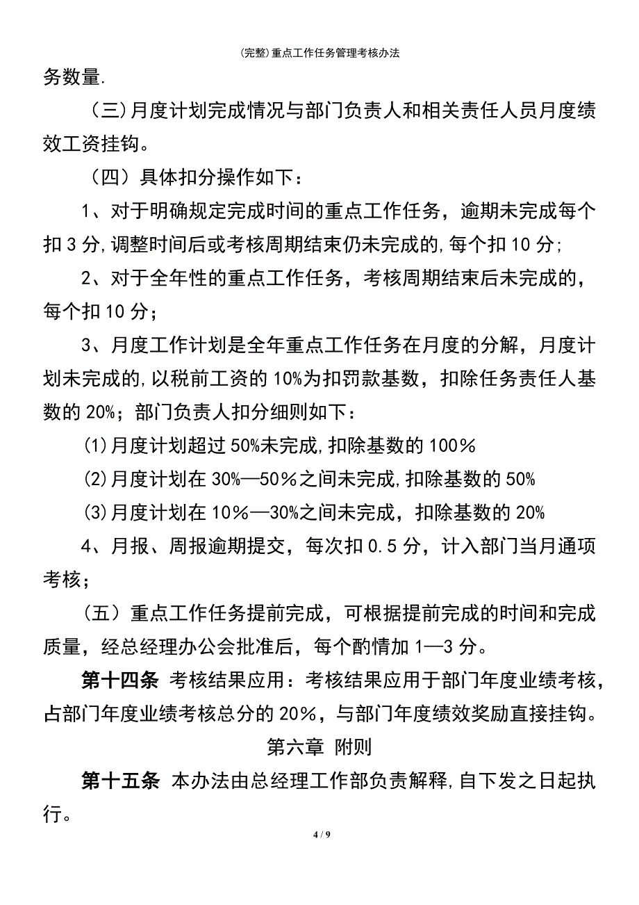 (最新整理)重点工作任务管理考核办法_第4页