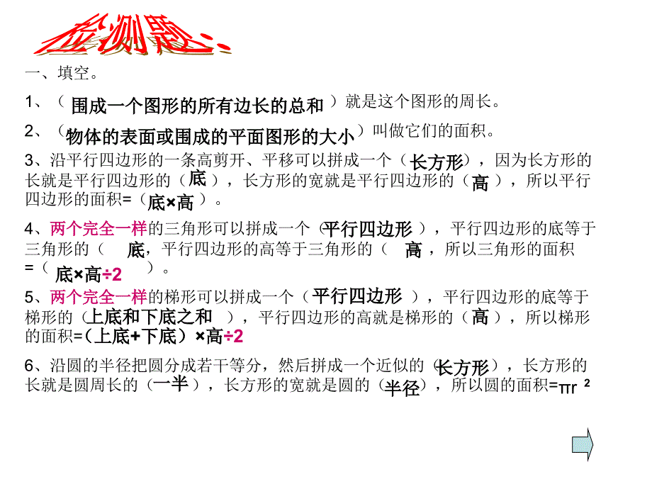 平面图形的周长和面积复习课_第4页