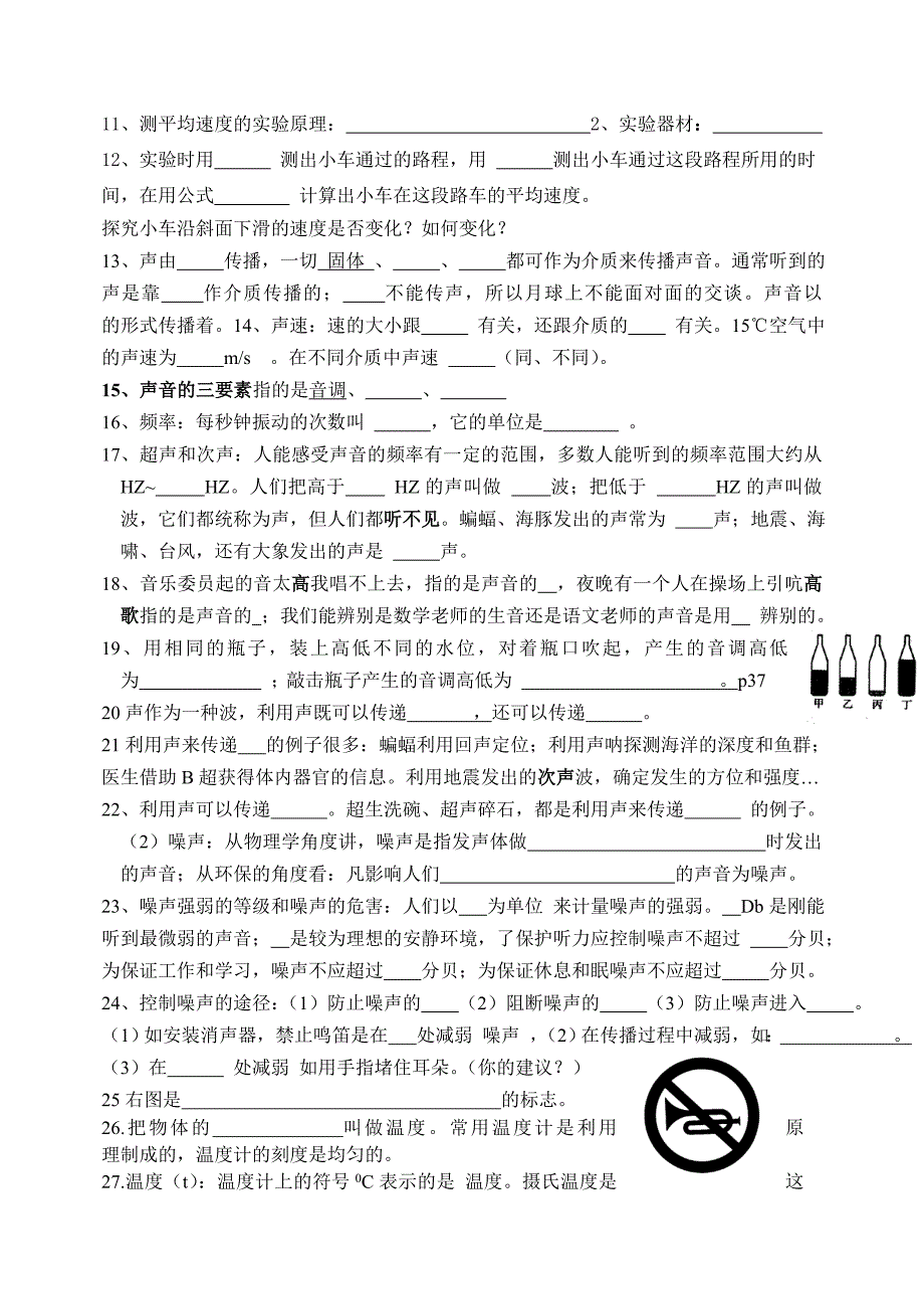 2012新人教版八年级上册物理知识点梳理与过手_第2页