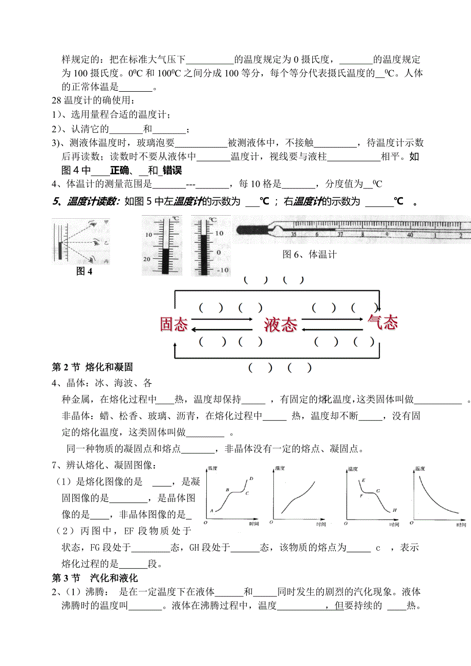 2012新人教版八年级上册物理知识点梳理与过手_第3页