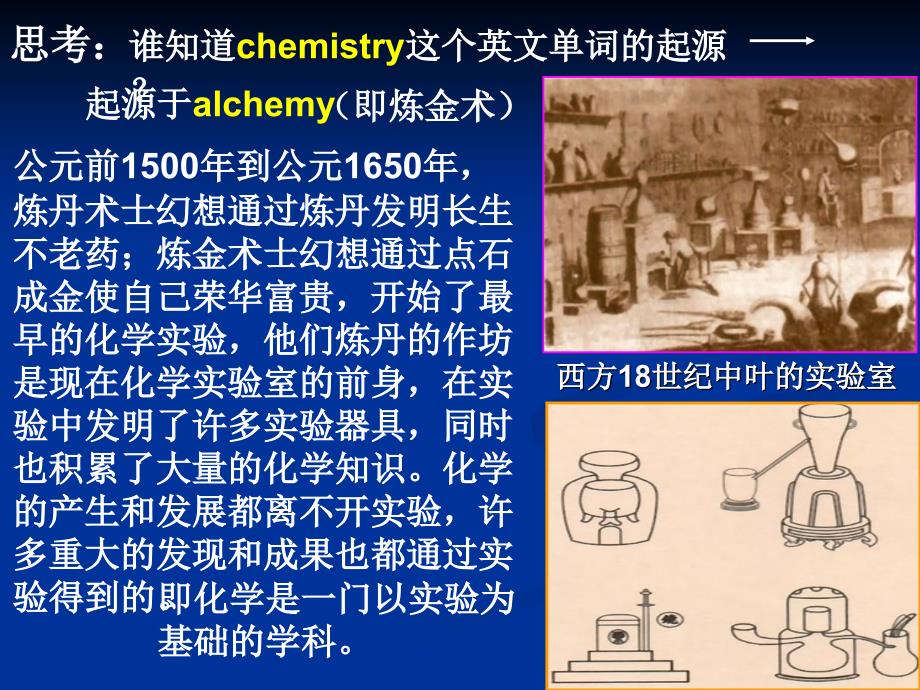 人教2011课标版_ 九年级上册_ 课题2 化学是一门以实验为基础的科学_第1页