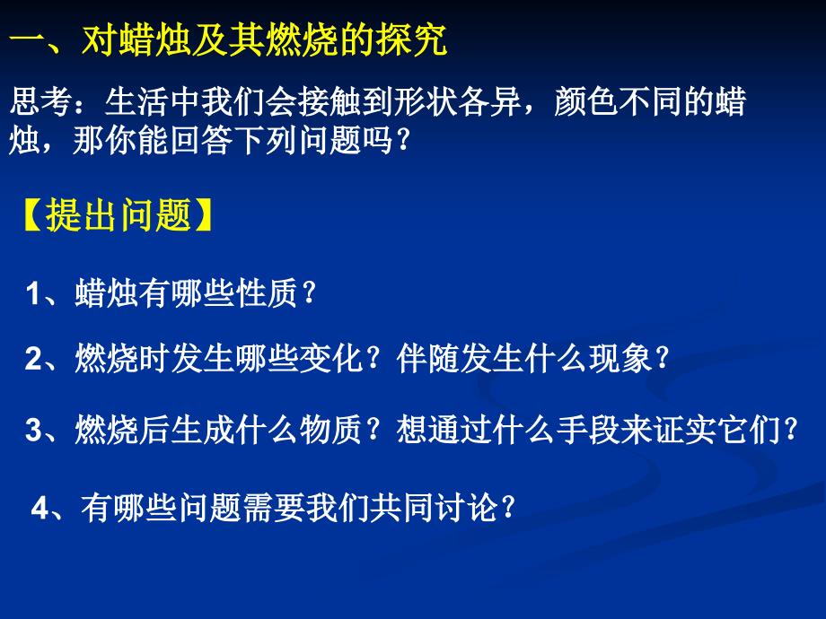 人教2011课标版_ 九年级上册_ 课题2 化学是一门以实验为基础的科学_第4页