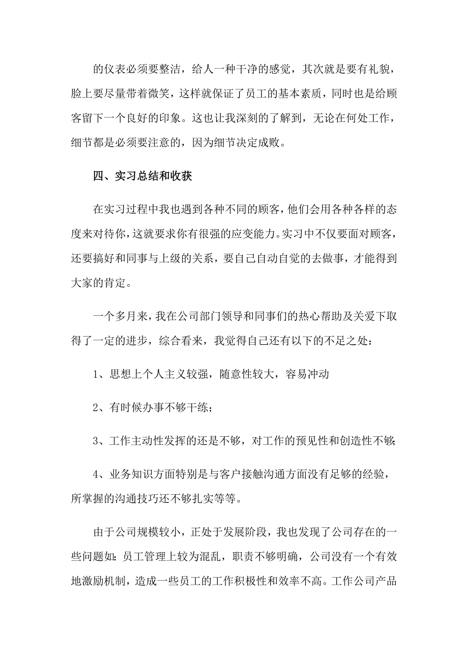 2023实用的销售的实习报告范文十篇_第3页