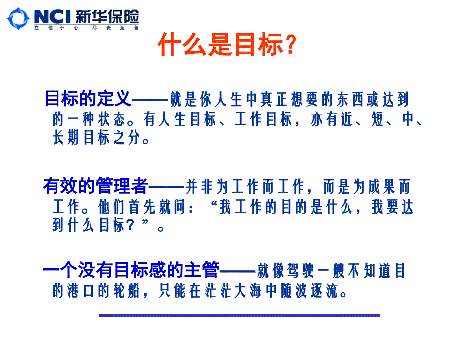 保险公司银行业务部主管培训课件：团队的目标管理_第3页