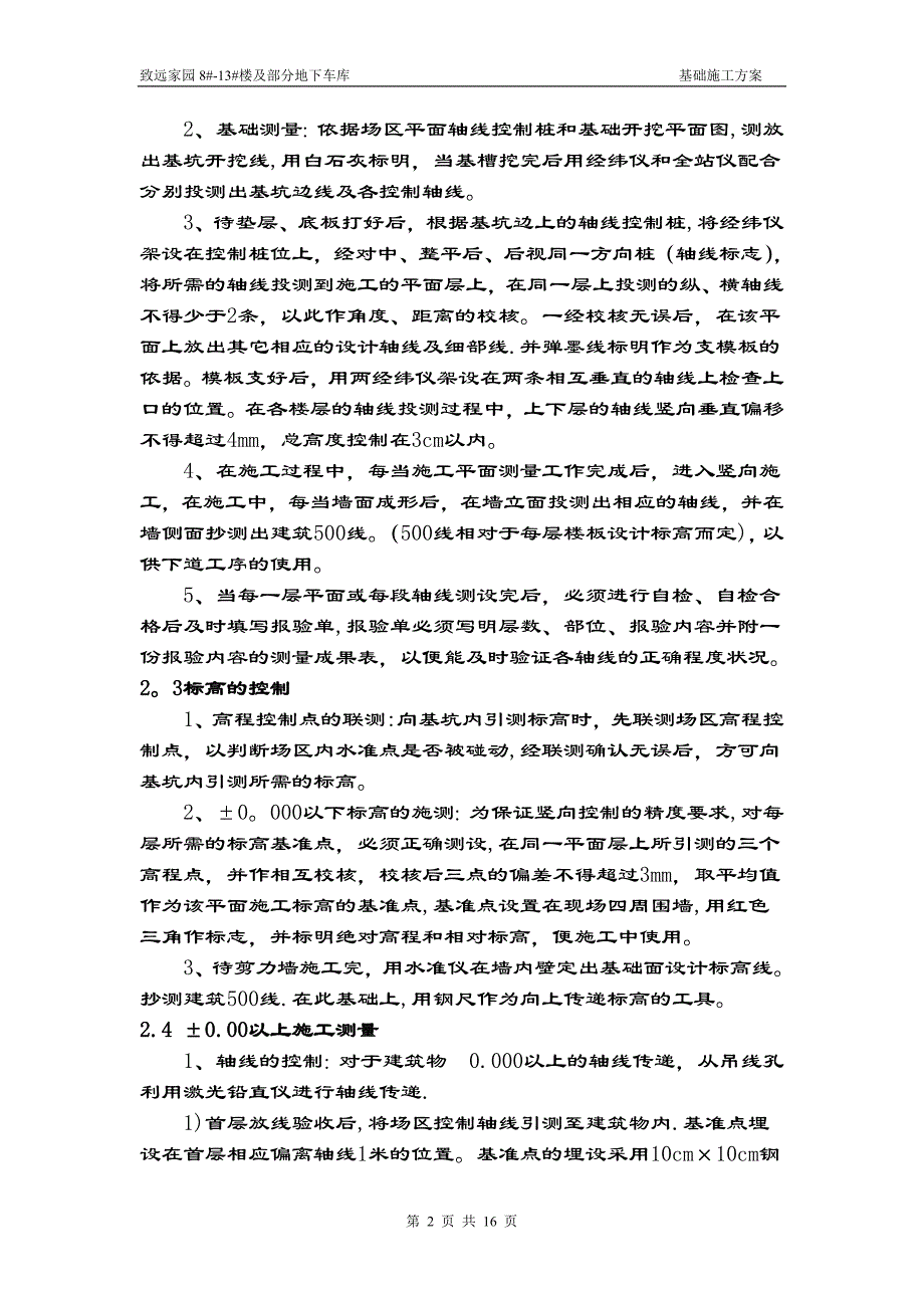 致远家园基础施工方案_第2页