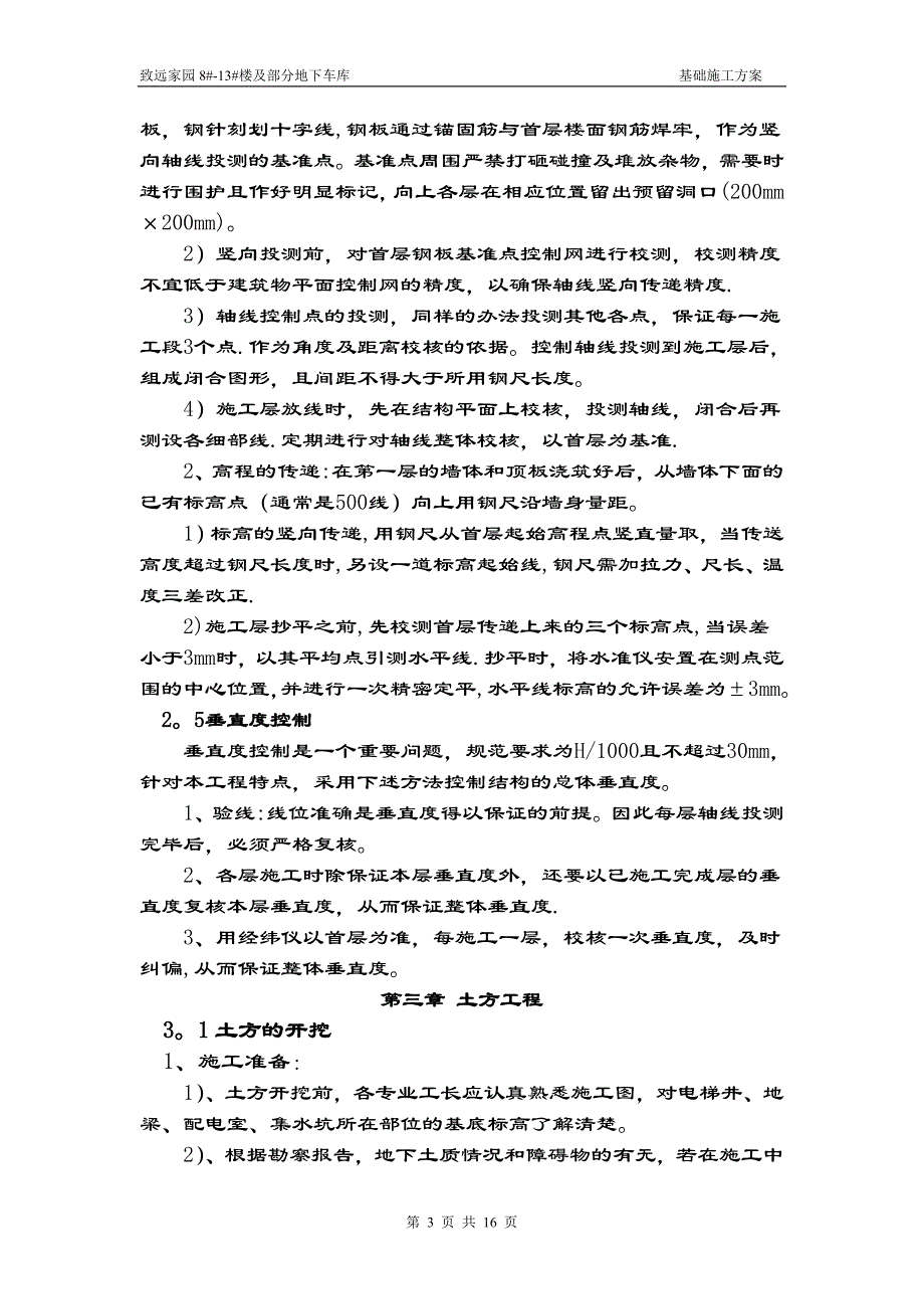 致远家园基础施工方案_第3页