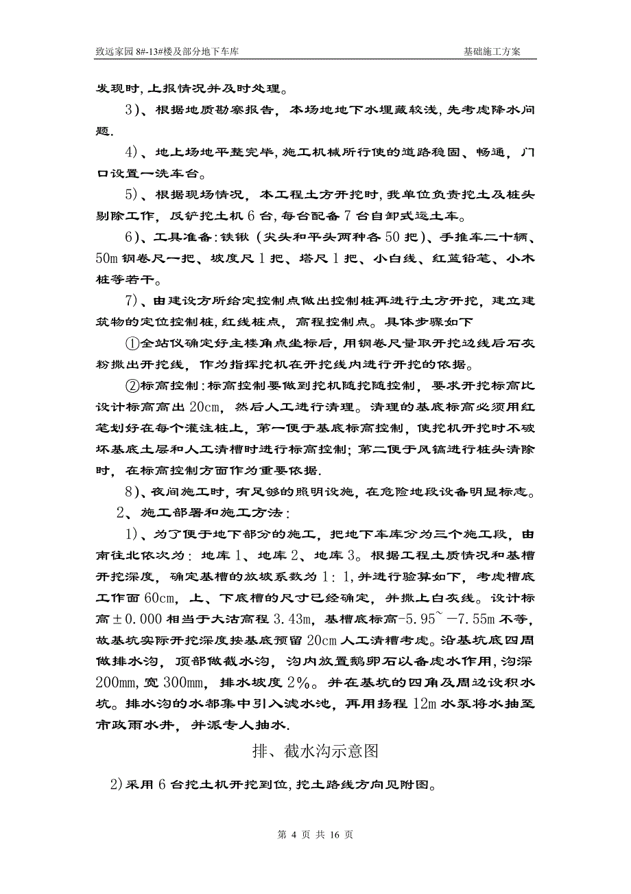 致远家园基础施工方案_第4页