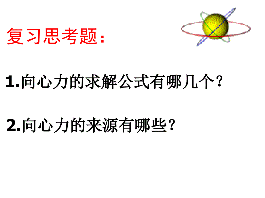 圆周运动_第2页