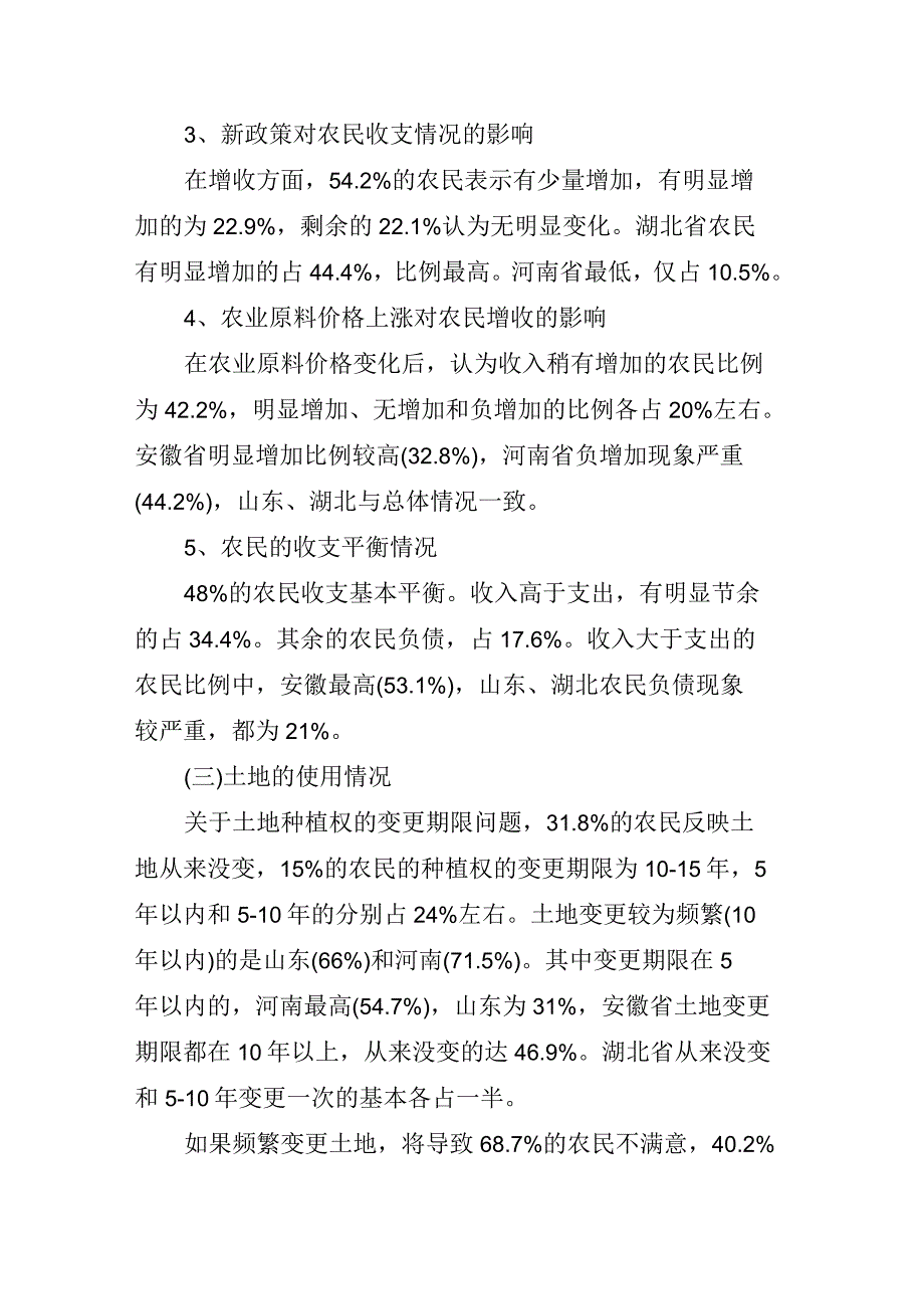 三农问题优秀调查报告_第3页