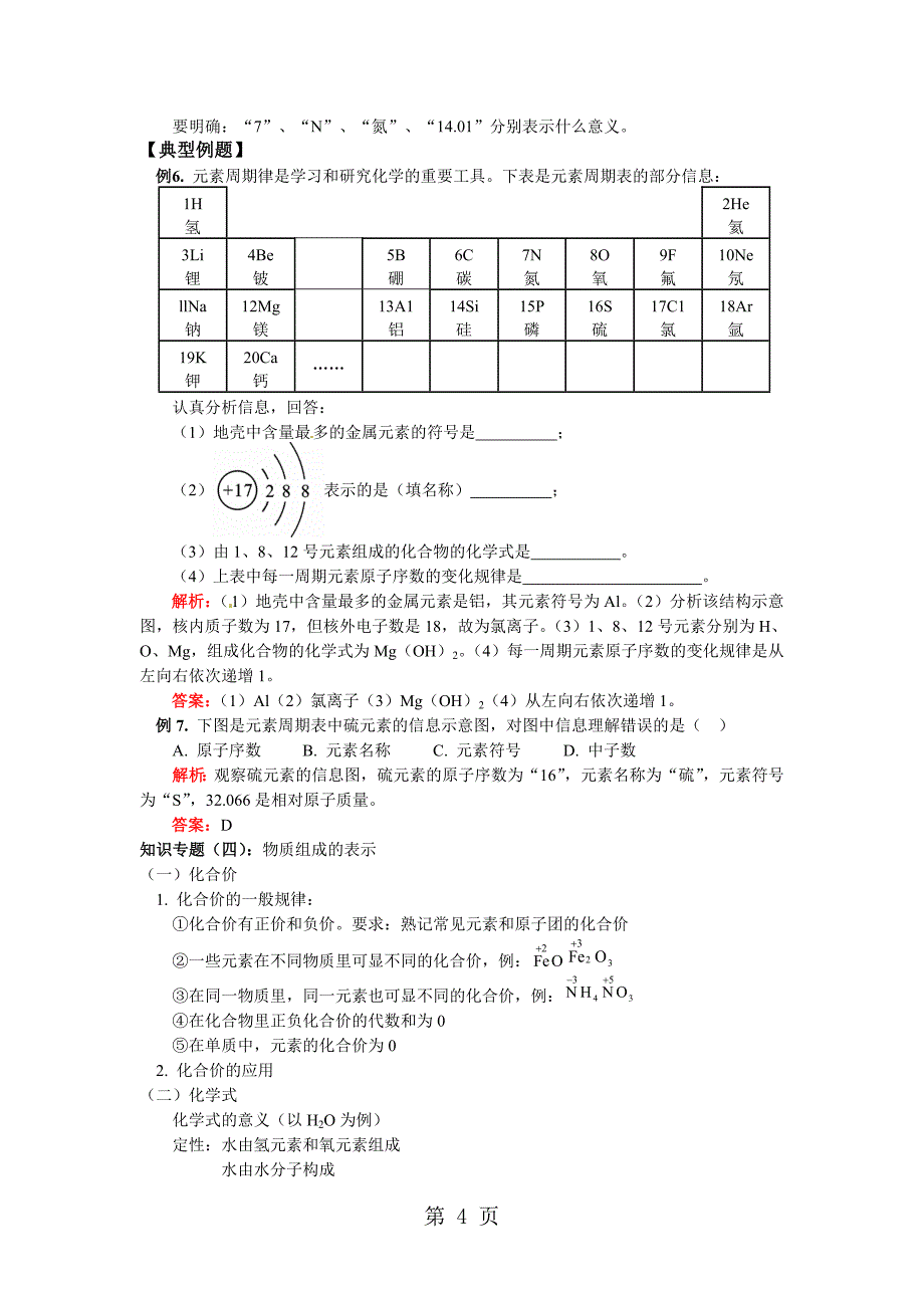 2023年人教版化学 年中考专题复习教案及习题物质构成的奥秘.doc_第4页