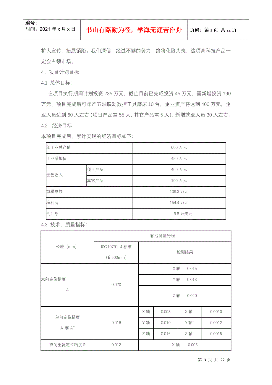 《CNC控制软件的研制及其在五轴联动数控工具磨床上的应用》可_第3页