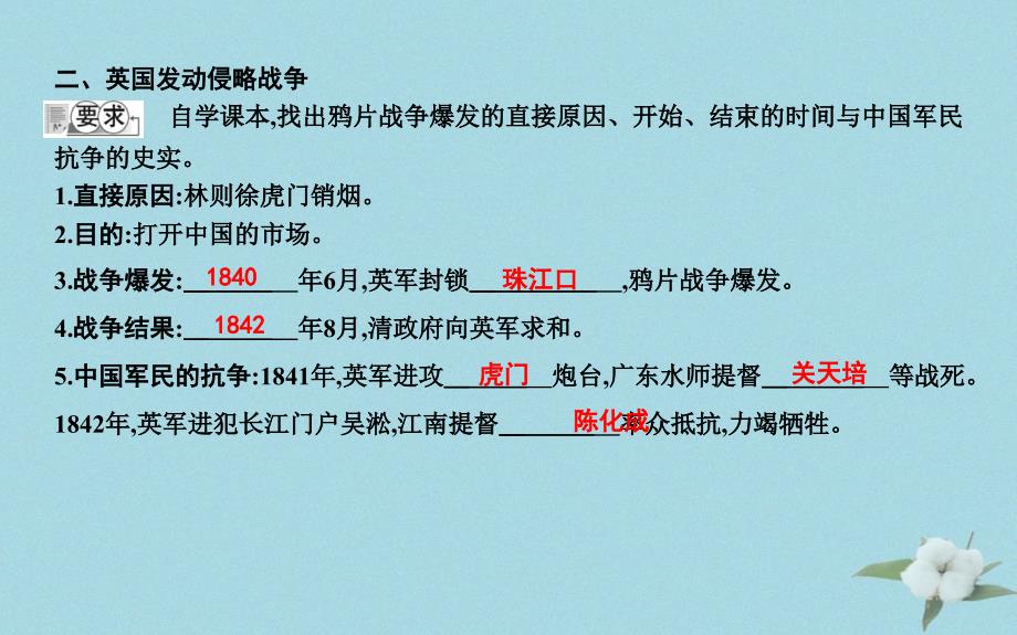 八年级历史上册第一单元中国开始沦为半殖民地半封建社会第1课鸦片战争课件新人教版_第3页