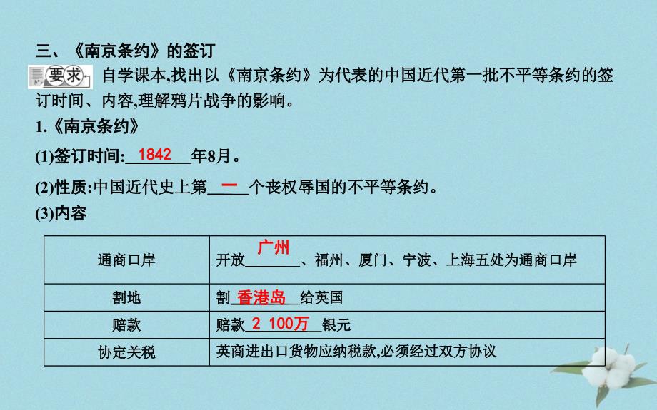 八年级历史上册第一单元中国开始沦为半殖民地半封建社会第1课鸦片战争课件新人教版_第4页