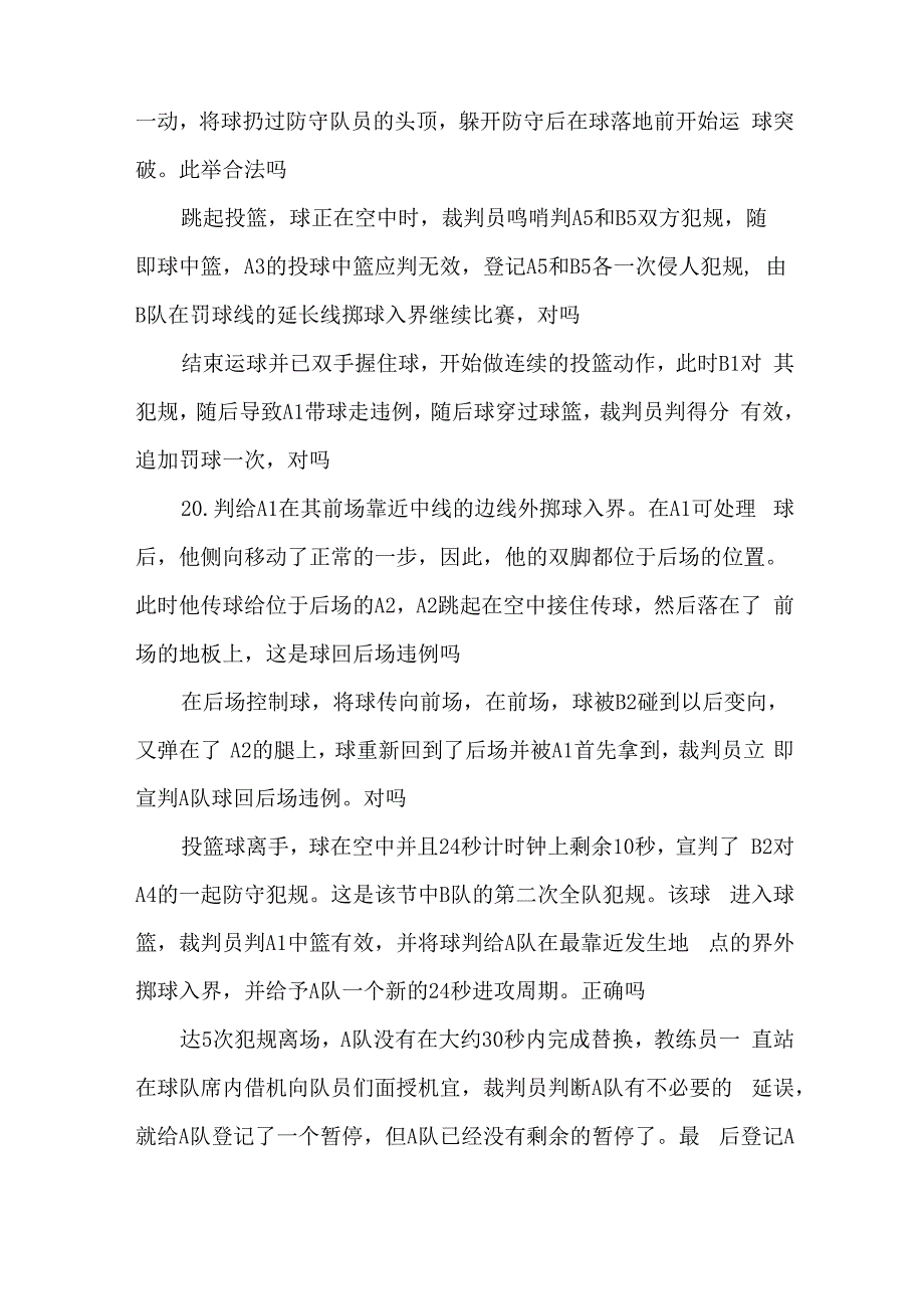 篮球裁判试题_第4页