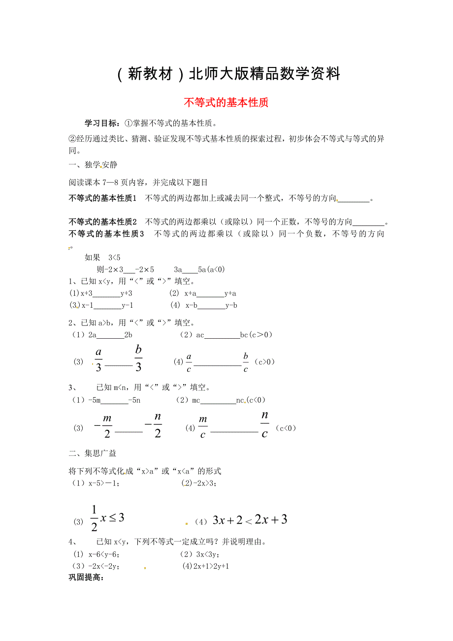 新教材八年级数学下册 2.2 不等式的基本性质导学案北师大版_第1页