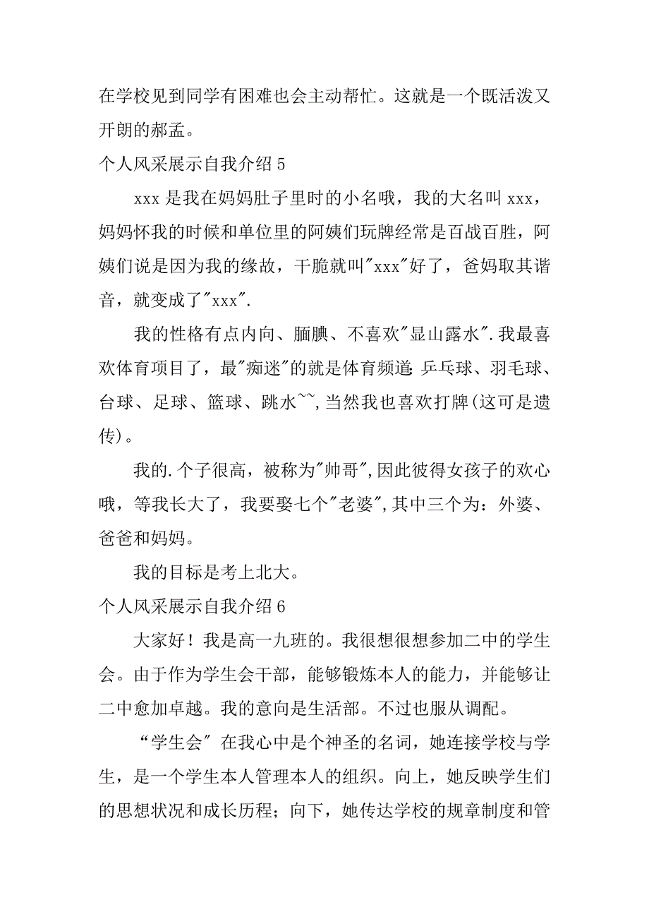 2024年个人风采展示自我介绍范例_第4页