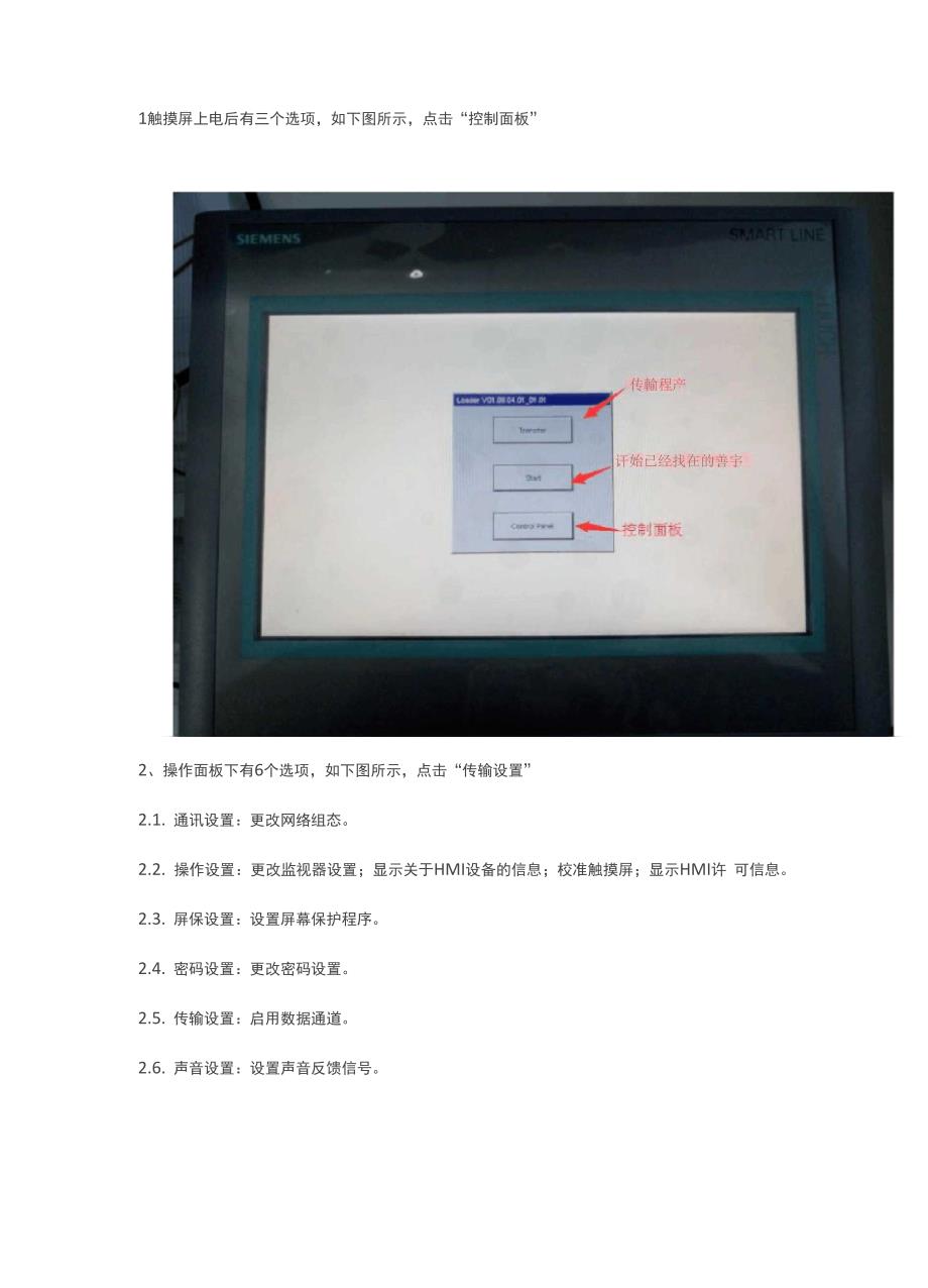 SMART触摸屏程序编辑方法_第1页