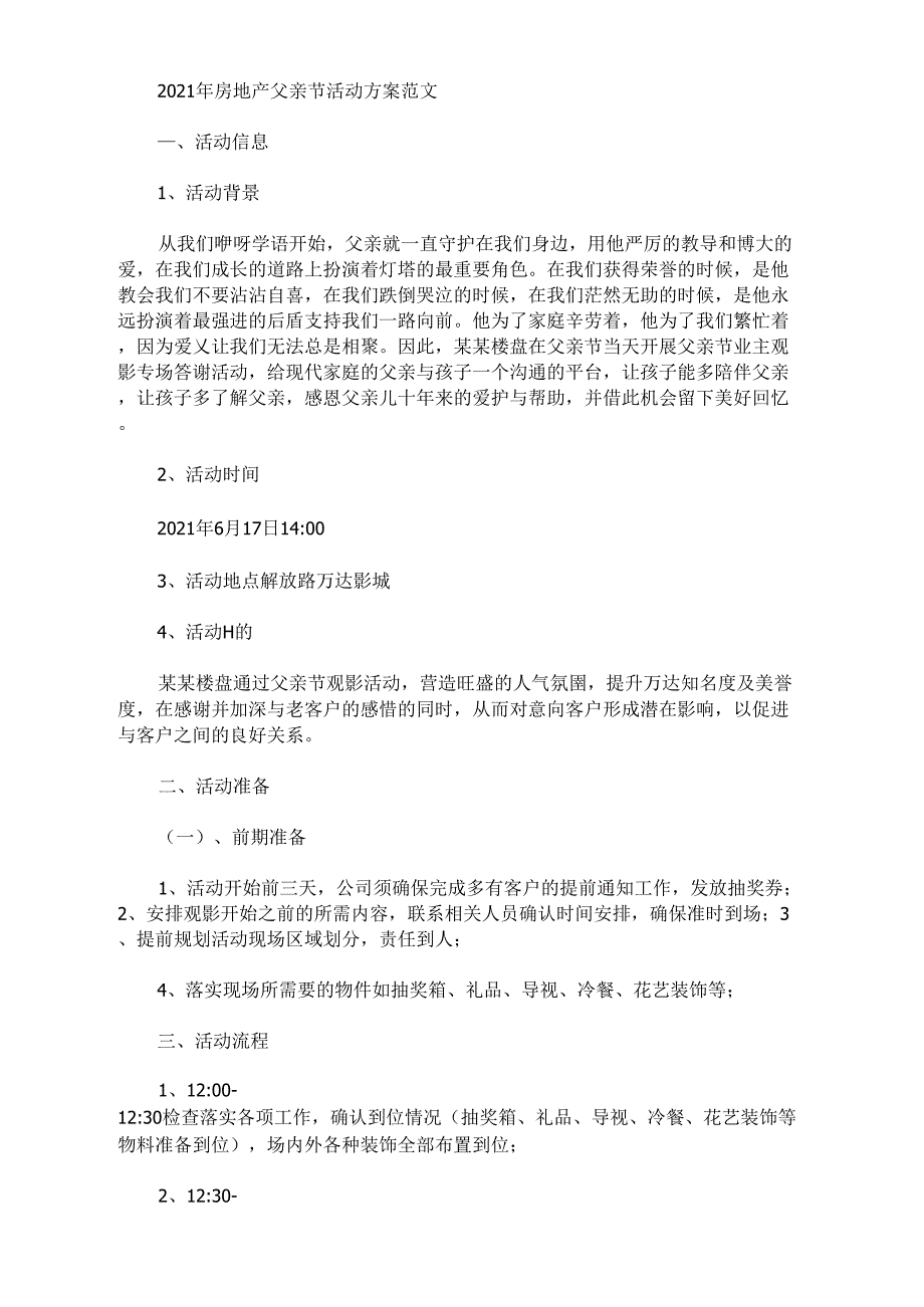 2021年房地产父亲节活动方案范文_第1页