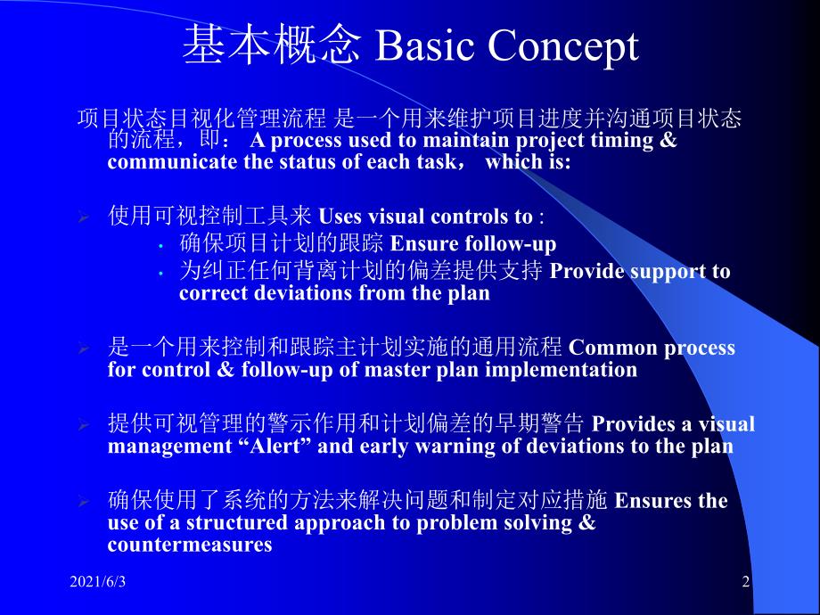 项目状态目视化管理流程_第2页