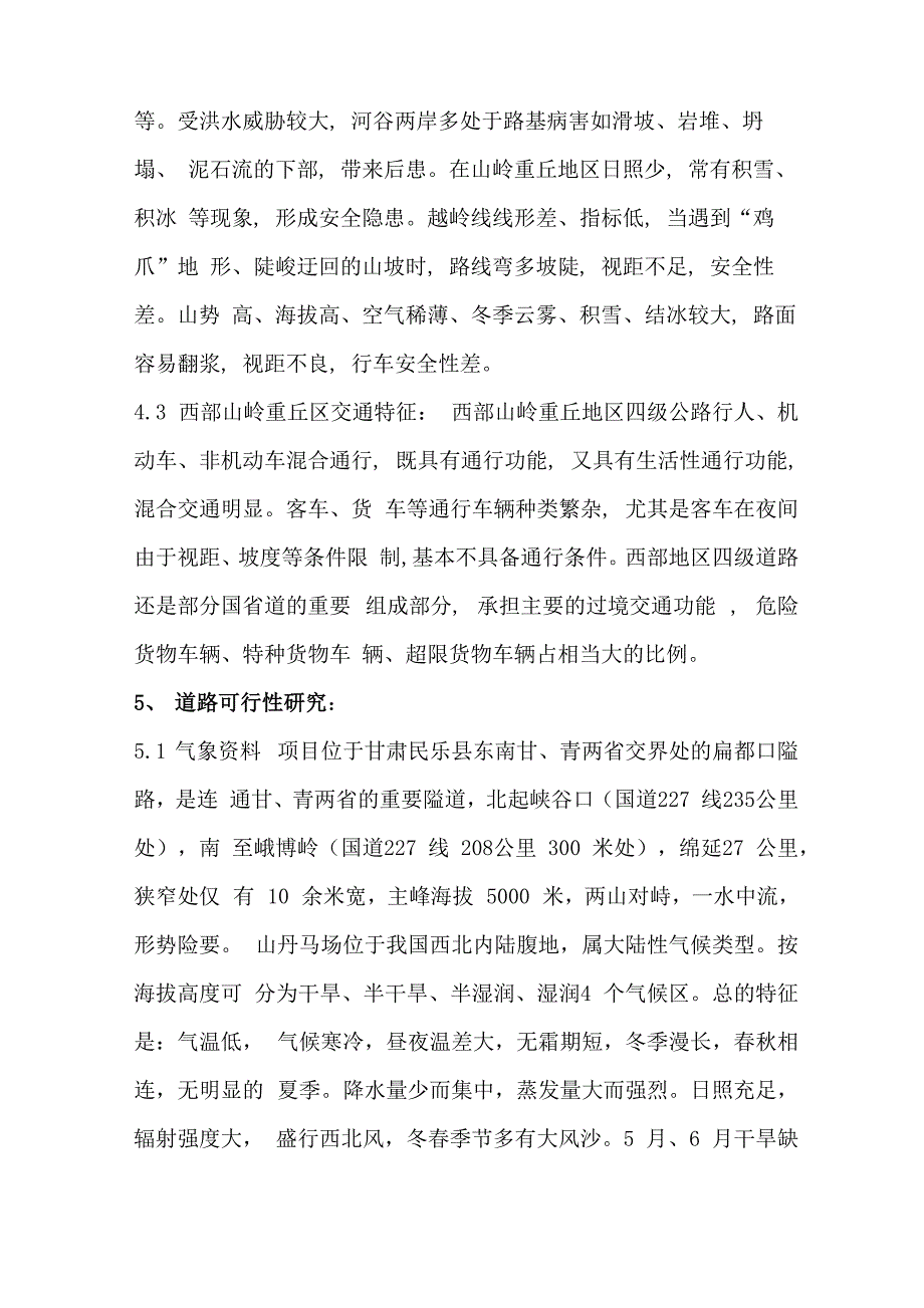 选线方案报告_第3页