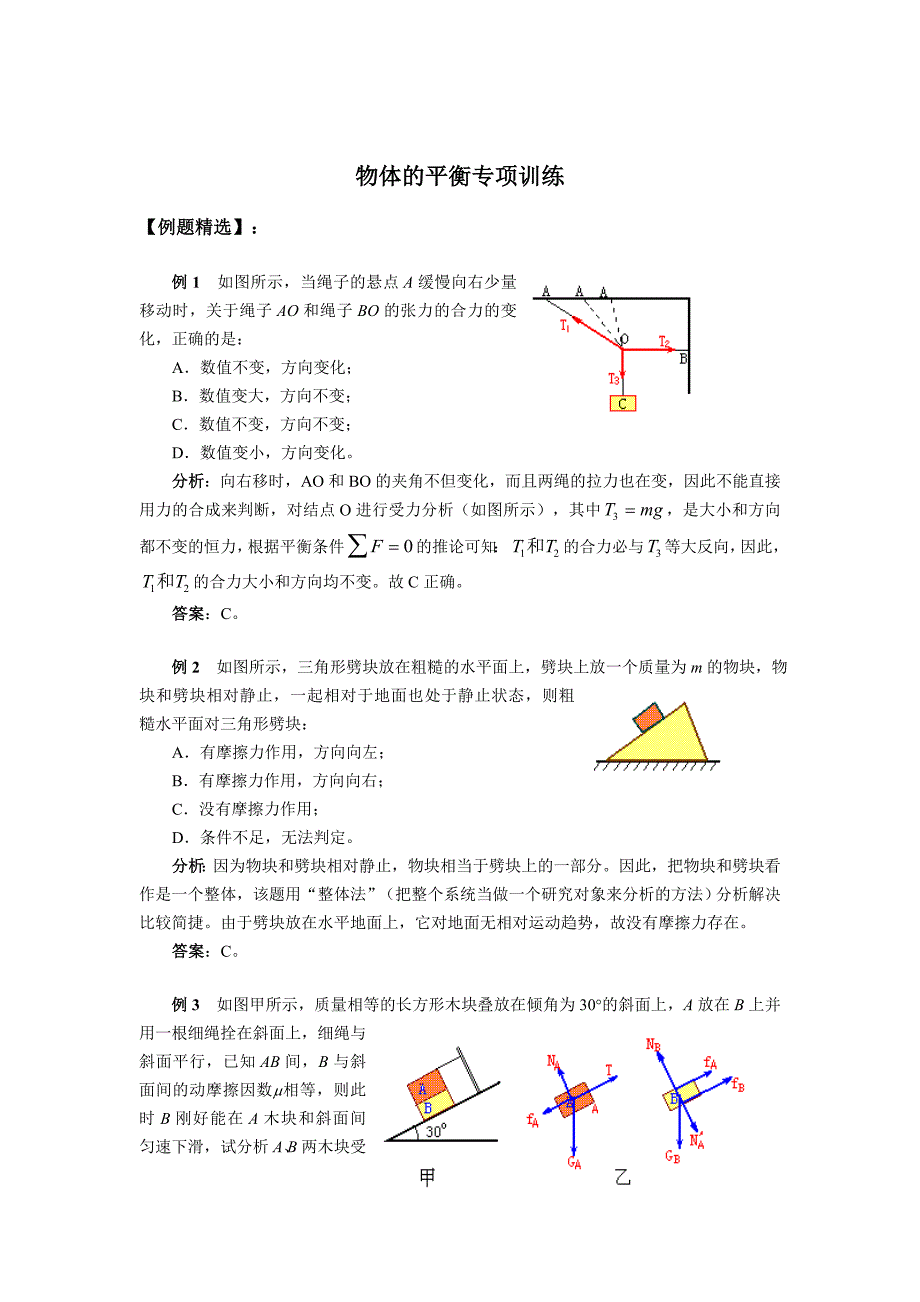 物体的平衡08_第1页