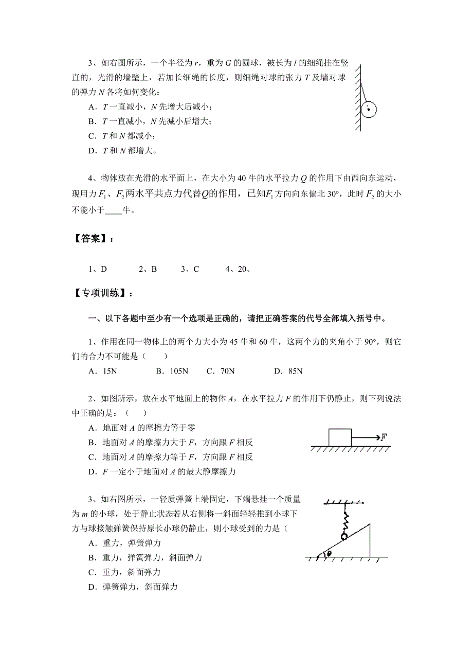 物体的平衡08_第4页