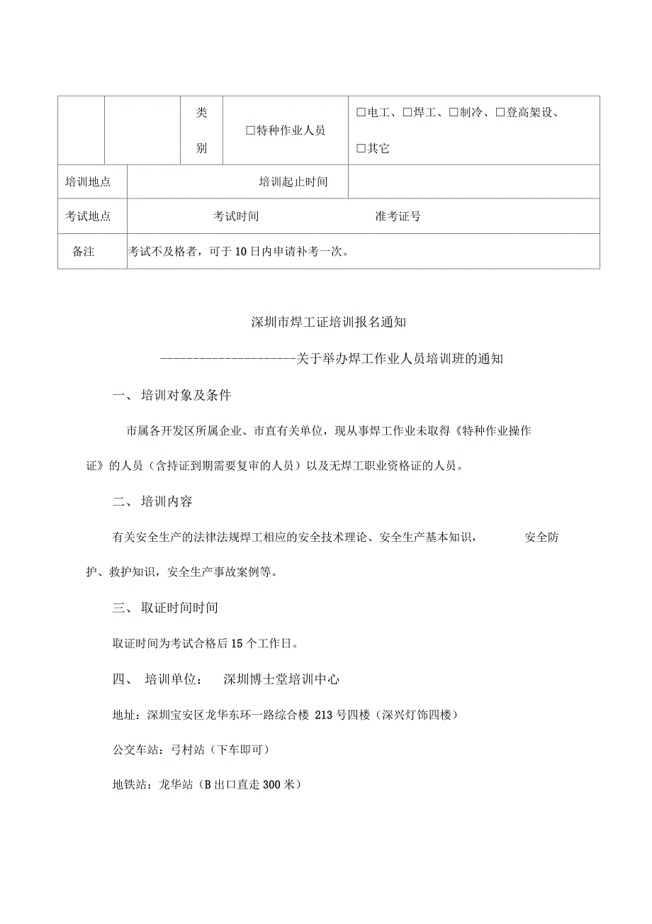 深圳市电焊工证报名表_第2页