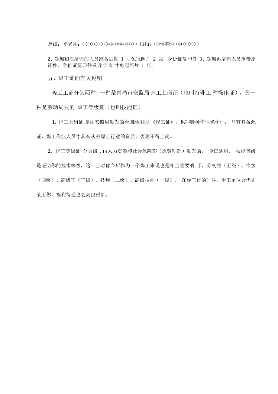 深圳市电焊工证报名表_第3页