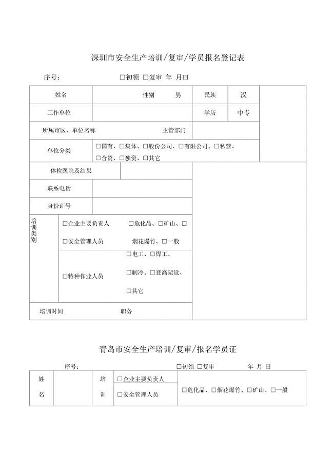 深圳市电焊工证报名表