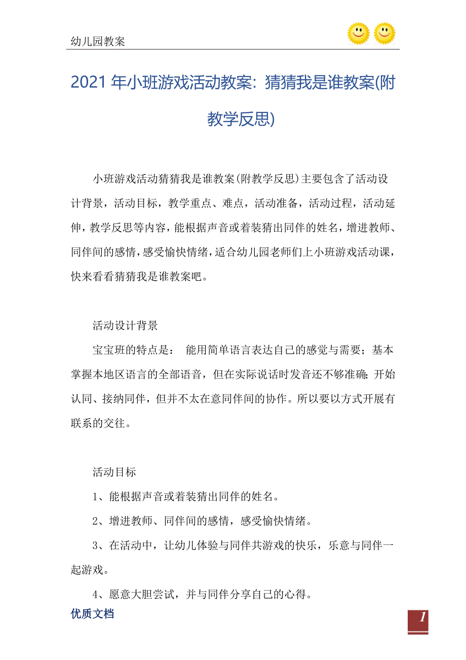 小班游戏活动教案猜猜我是谁教案附教学反思_第2页