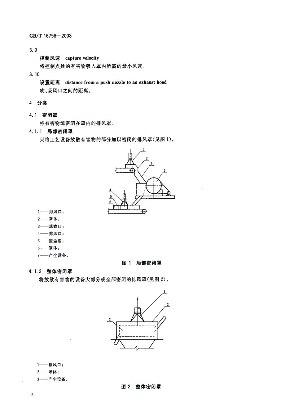 排风罩的分类及技术条件.doc_第4页