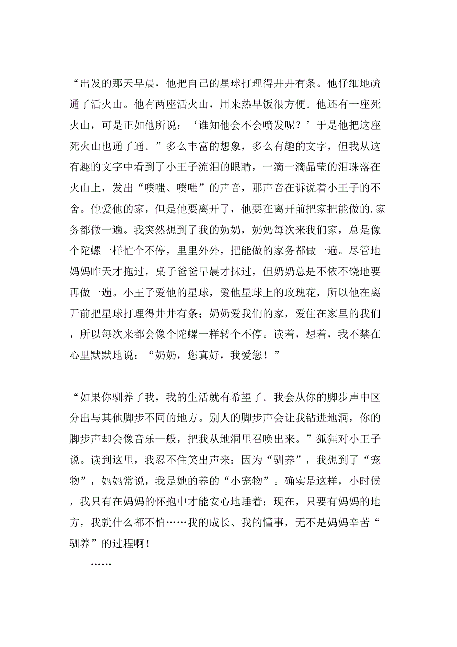 读《小王子》有感850字.doc_第2页