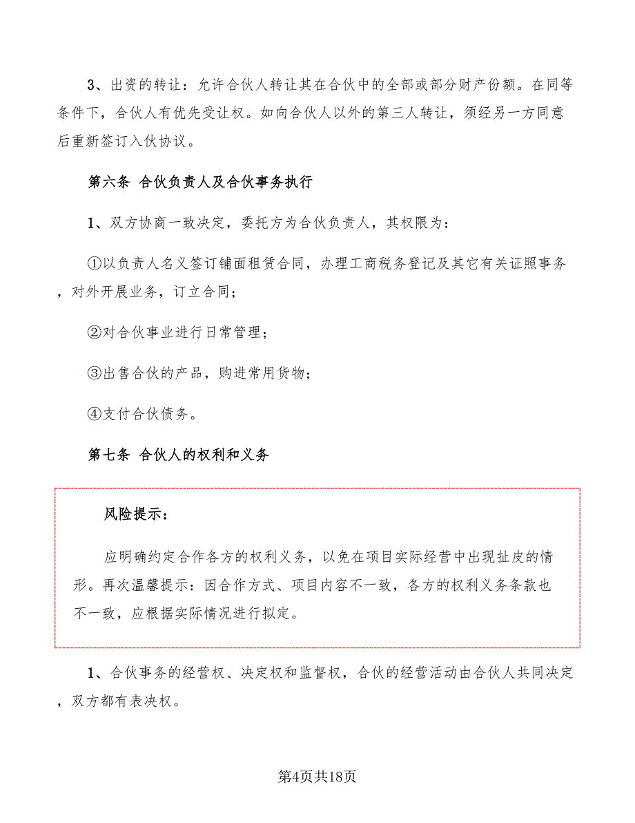 2022年餐饮合作协议书范文_第4页