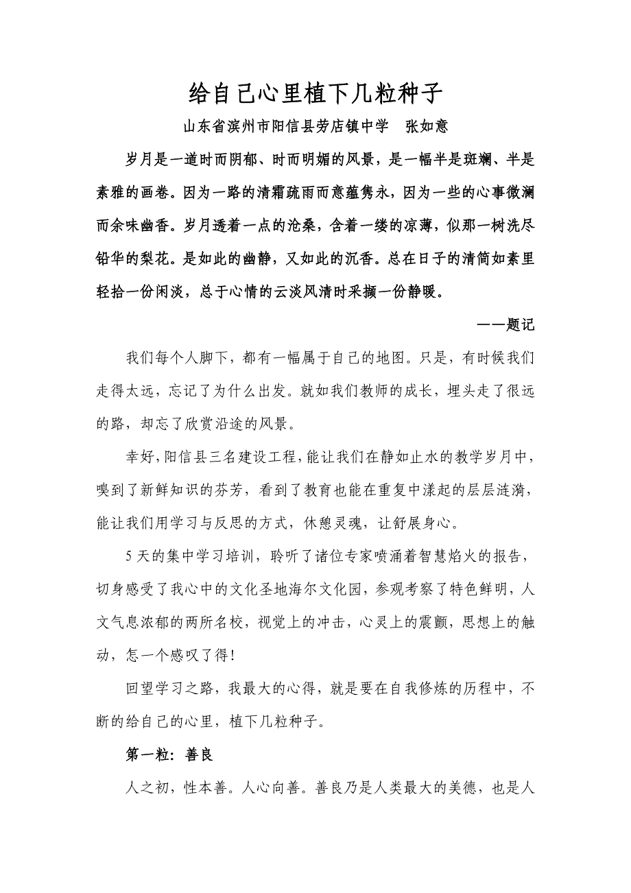 给自己心里植下几粒种子——张如意.doc_第1页