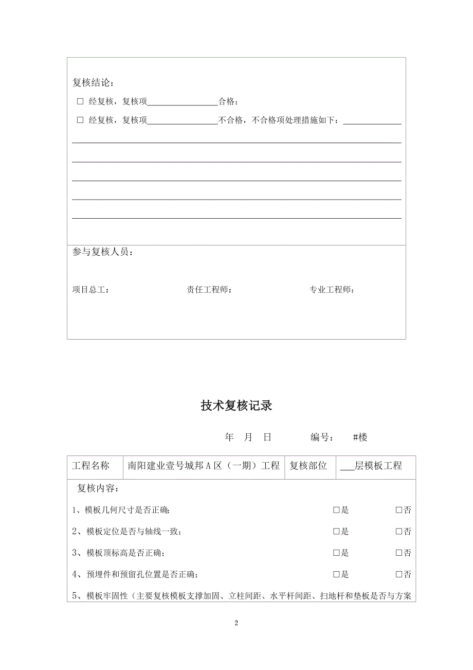 技术复核记录表 - 简化.doc_第2页