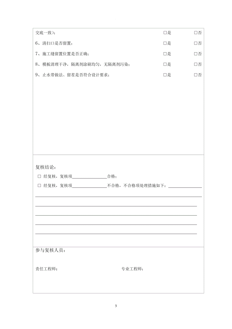 技术复核记录表 - 简化.doc_第3页