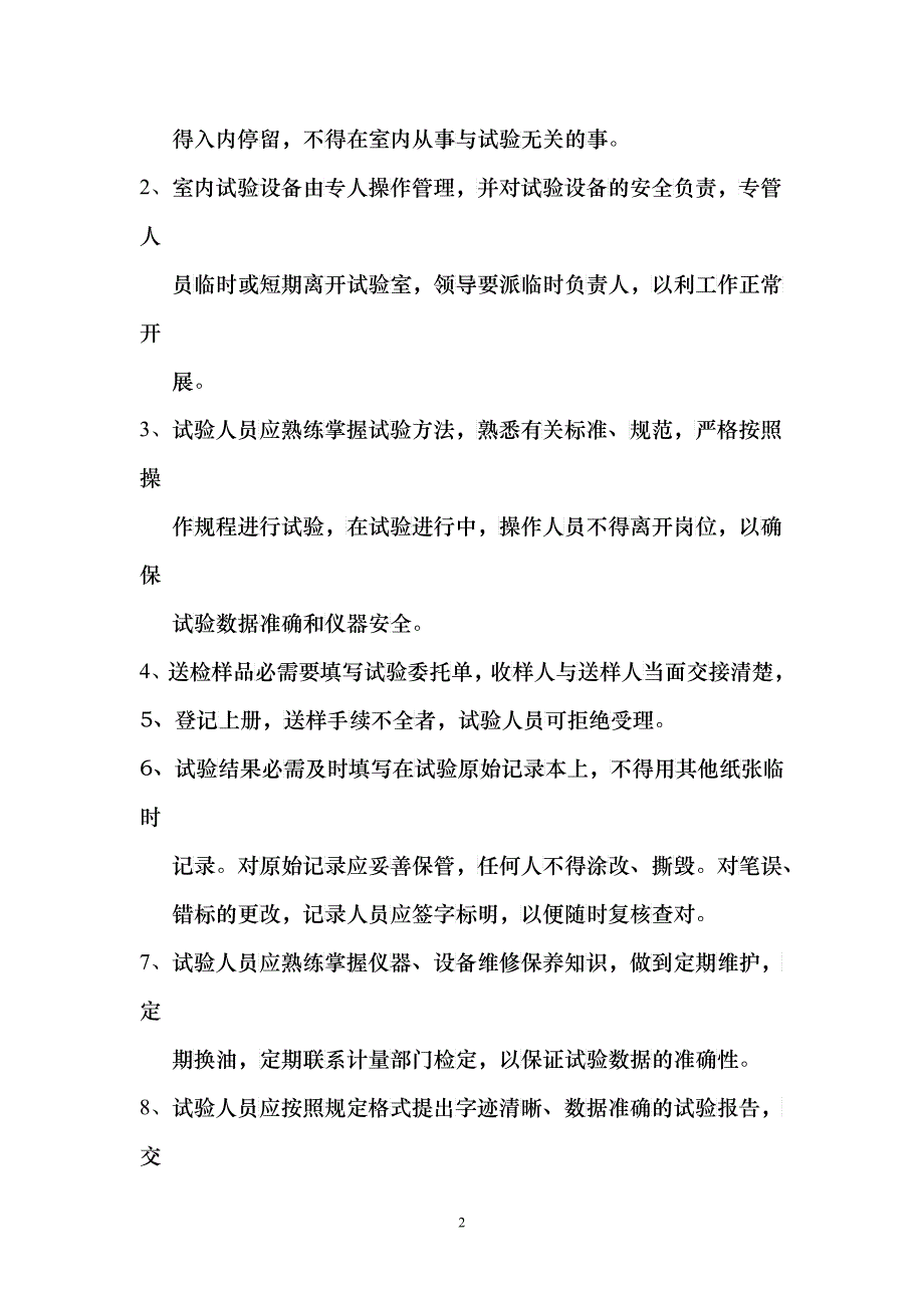 541国道试验室管理制度及试验仪器操作规程_第2页