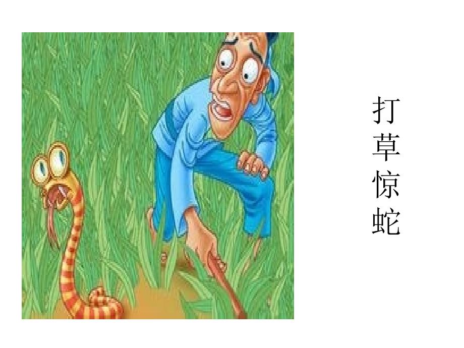 《看图猜成语大赛》PPT课件.ppt_第4页