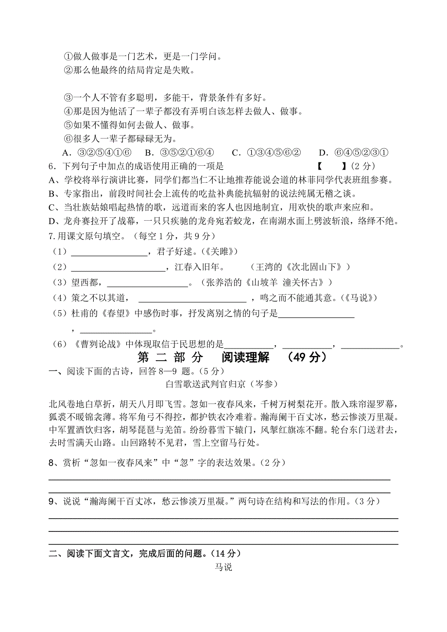 河北省唐山市滦南三中2013-2014学年度第一学期期中考试八年级语文试题_第2页