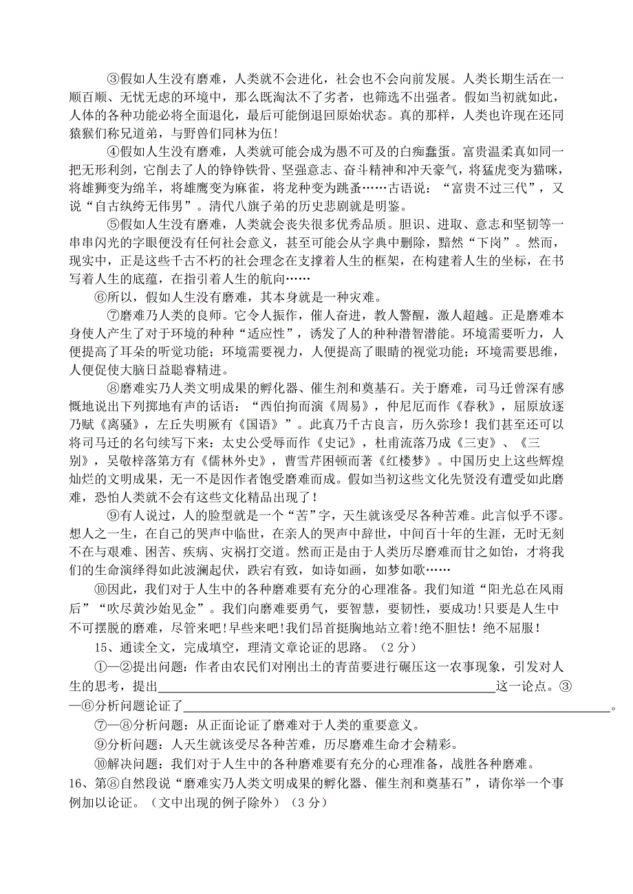 河北省唐山市滦南三中2013-2014学年度第一学期期中考试八年级语文试题_第4页