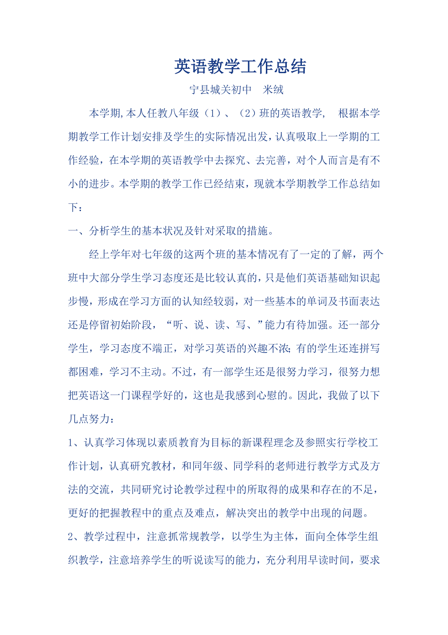 英语教学工作总结_第1页