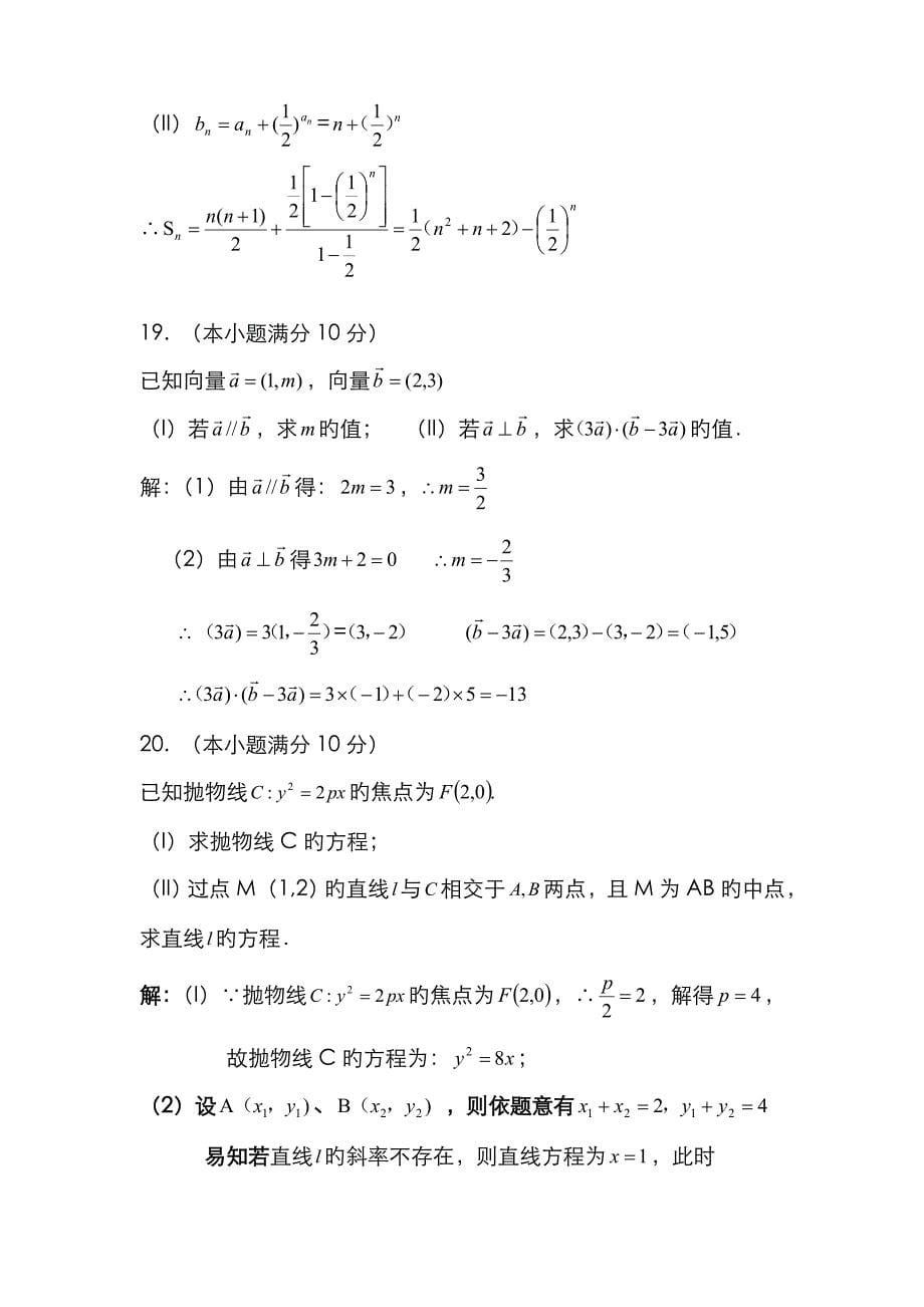 2022年湖南省普通高等学校对口招生考试数学试卷.doc_第5页